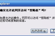 怎样解决IE“确实允许此网页访问剪切板吗”提示