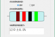 色环电阻计算器V1.2免费电脑版-四色环电阻|五色环电阻|快速识别